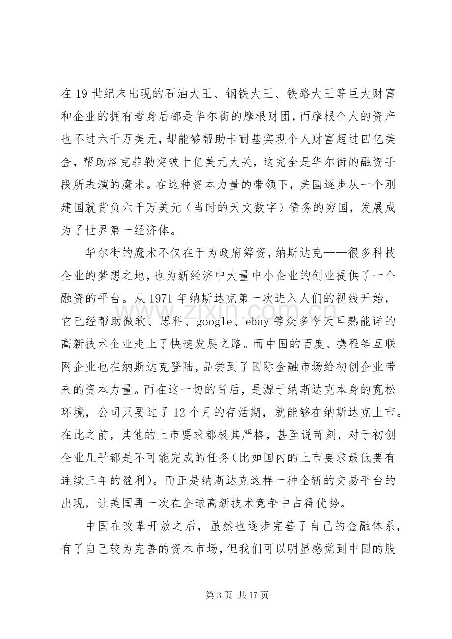 华尔街纪录片观后感.docx_第3页