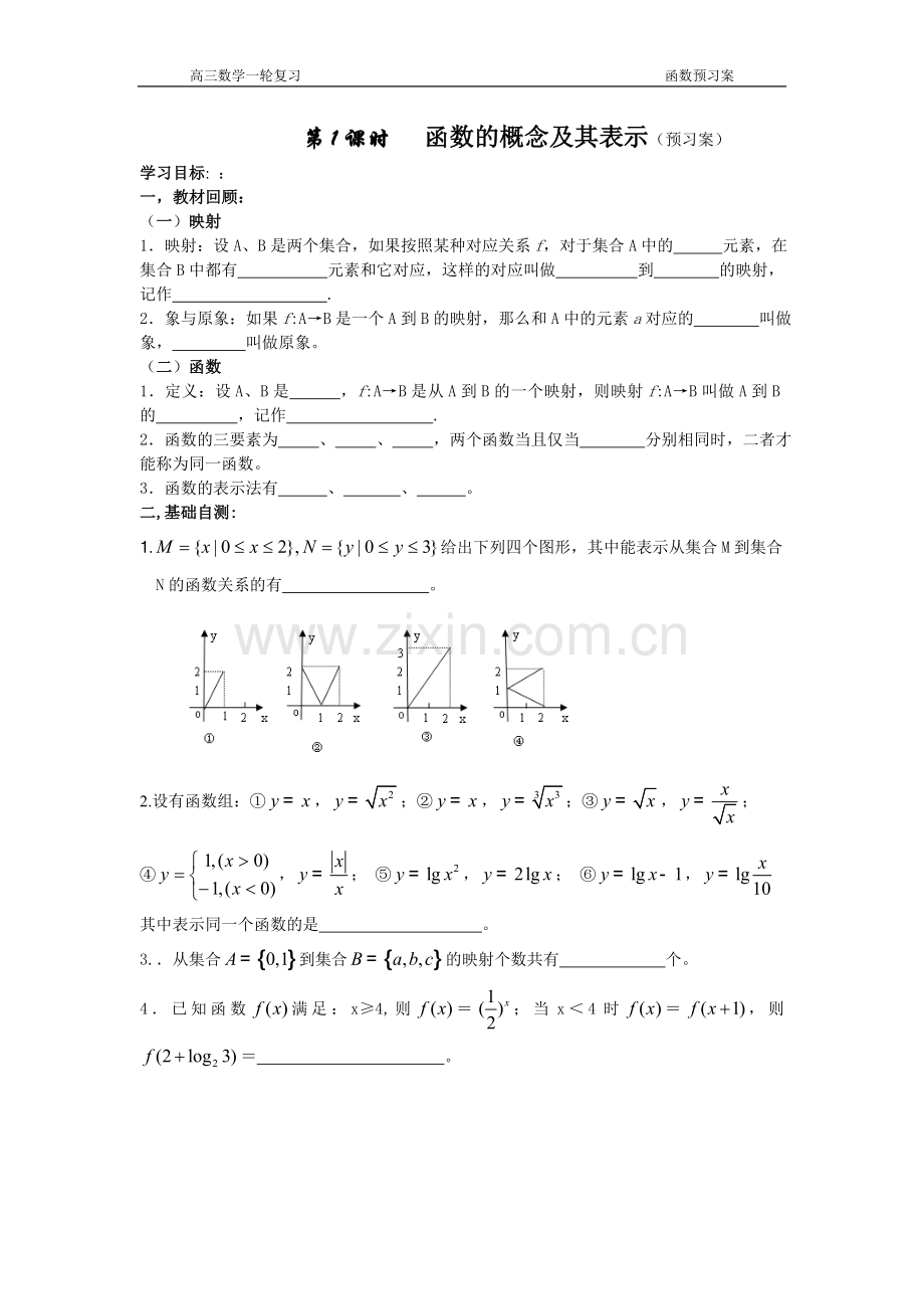 函数的概念预习.doc_第1页