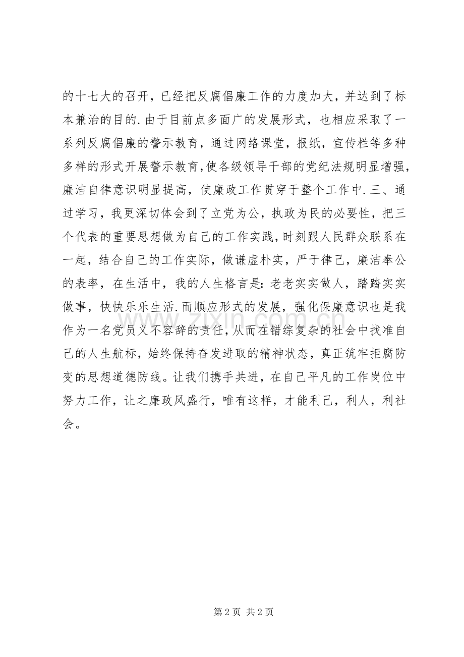 读《廉政故事》心得.docx_第2页