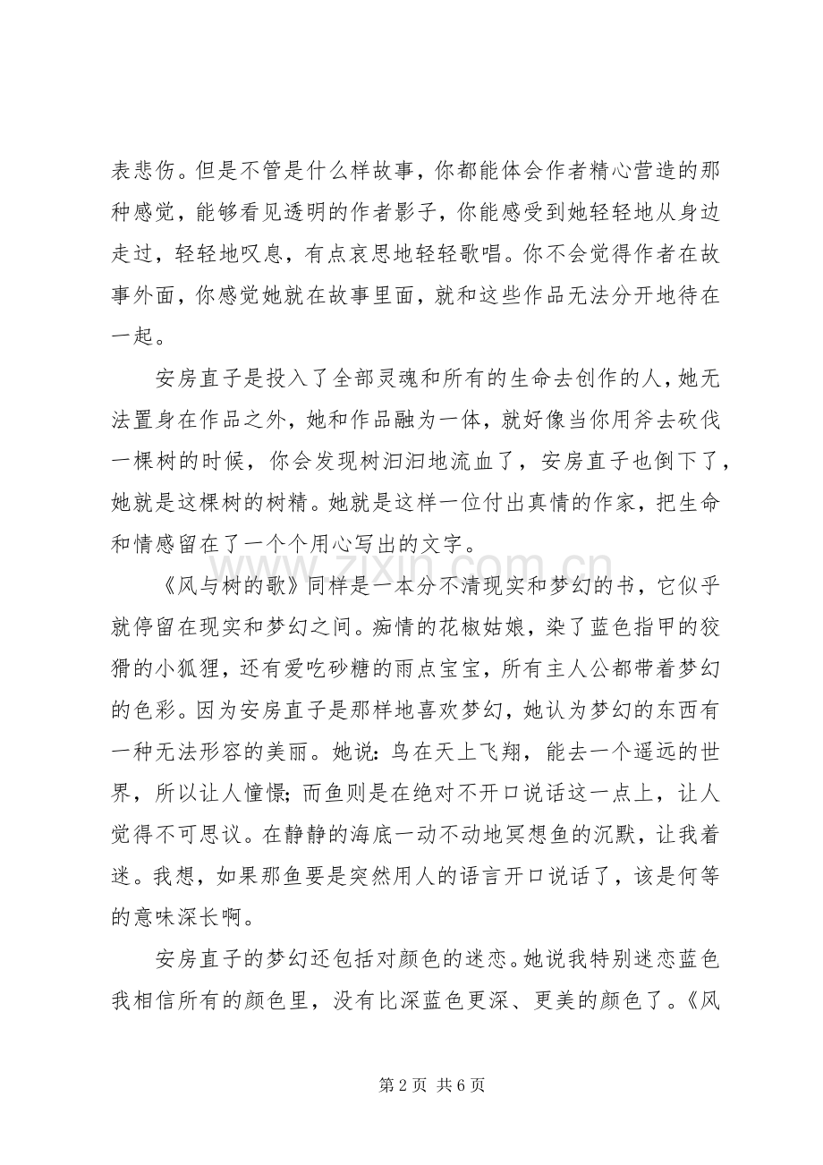 《风与树的歌》读后感.docx_第2页