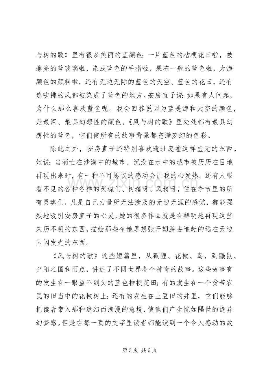 《风与树的歌》读后感.docx_第3页