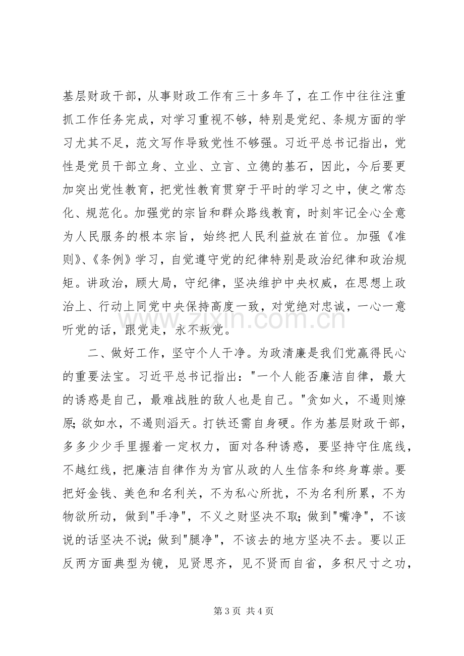 新《准则》《条例》学习心得12篇.docx_第3页