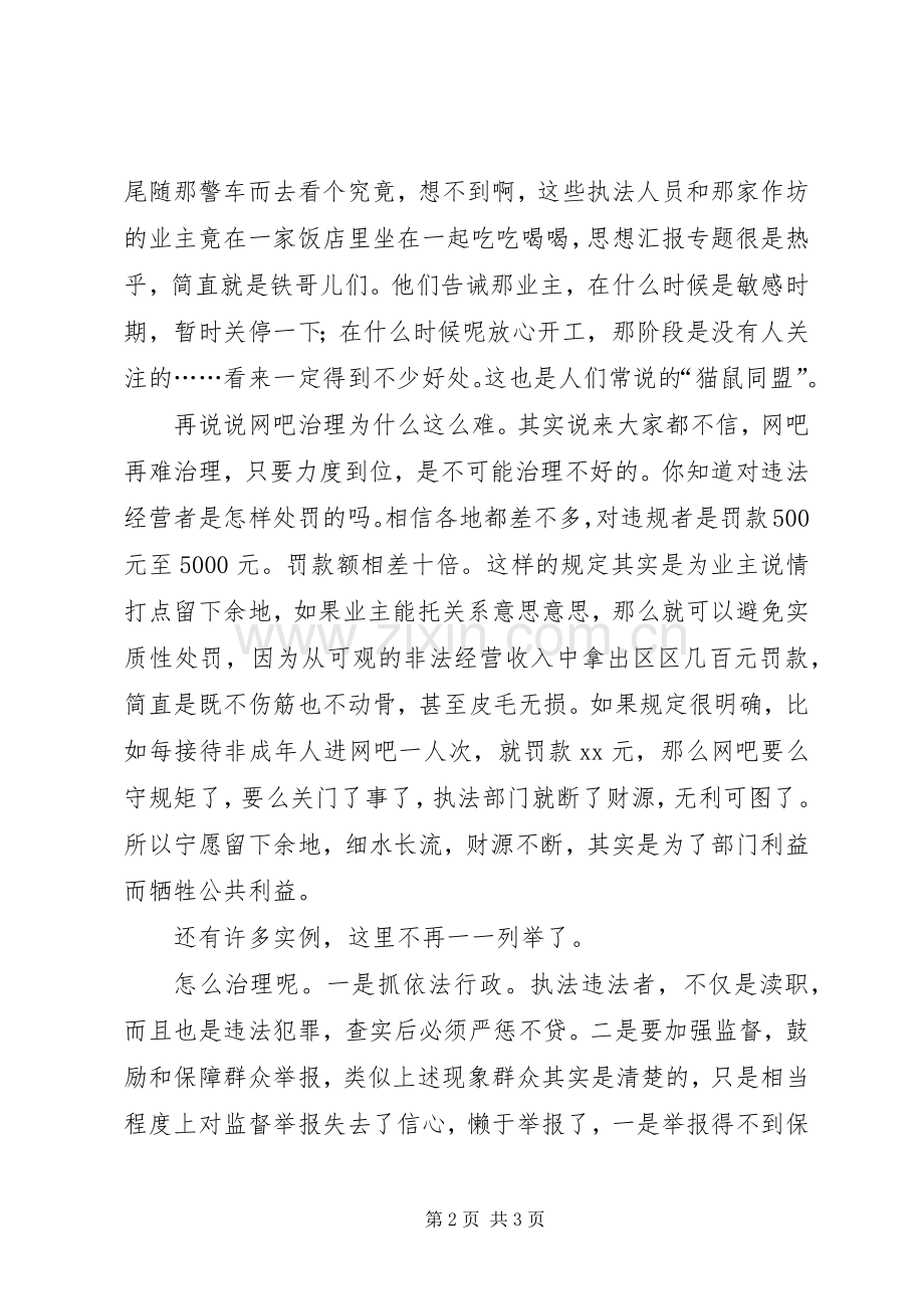 优秀范文：两会学习心得—政风整顿关键要抓好基层.docx_第2页