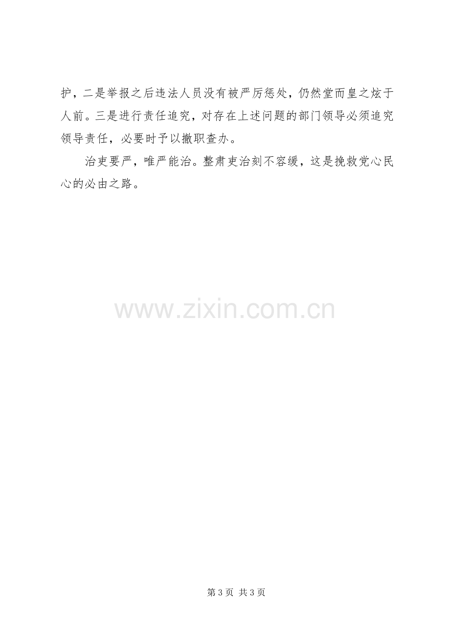 优秀范文：两会学习心得—政风整顿关键要抓好基层.docx_第3页