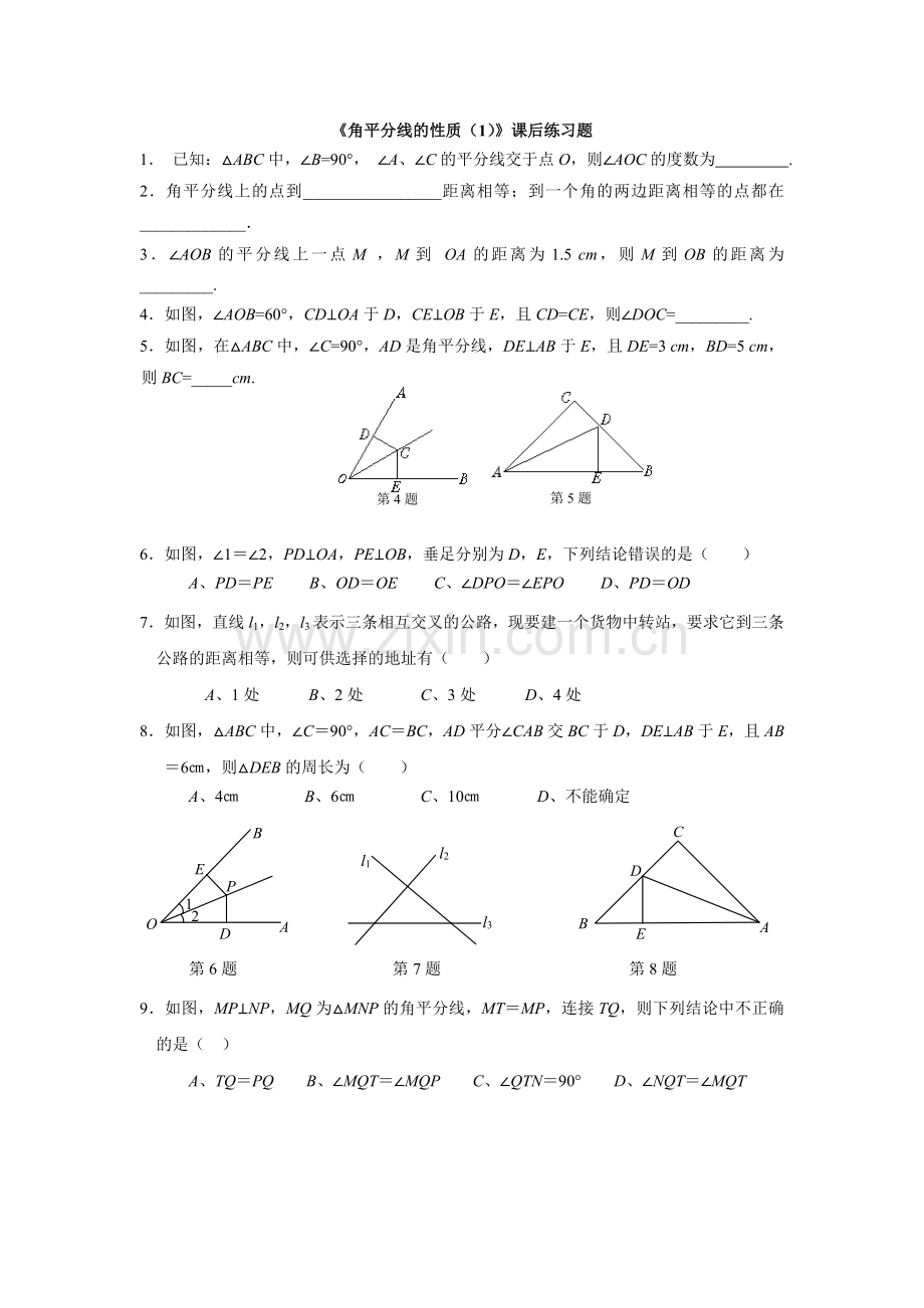 角平分线的性质(1)课后练习题.doc_第1页