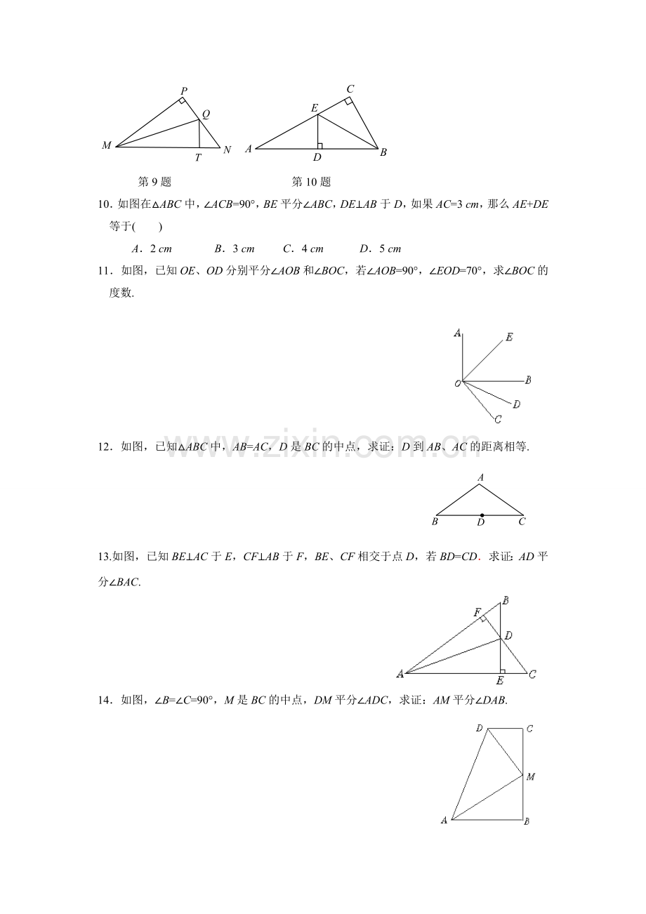 角平分线的性质(1)课后练习题.doc_第2页