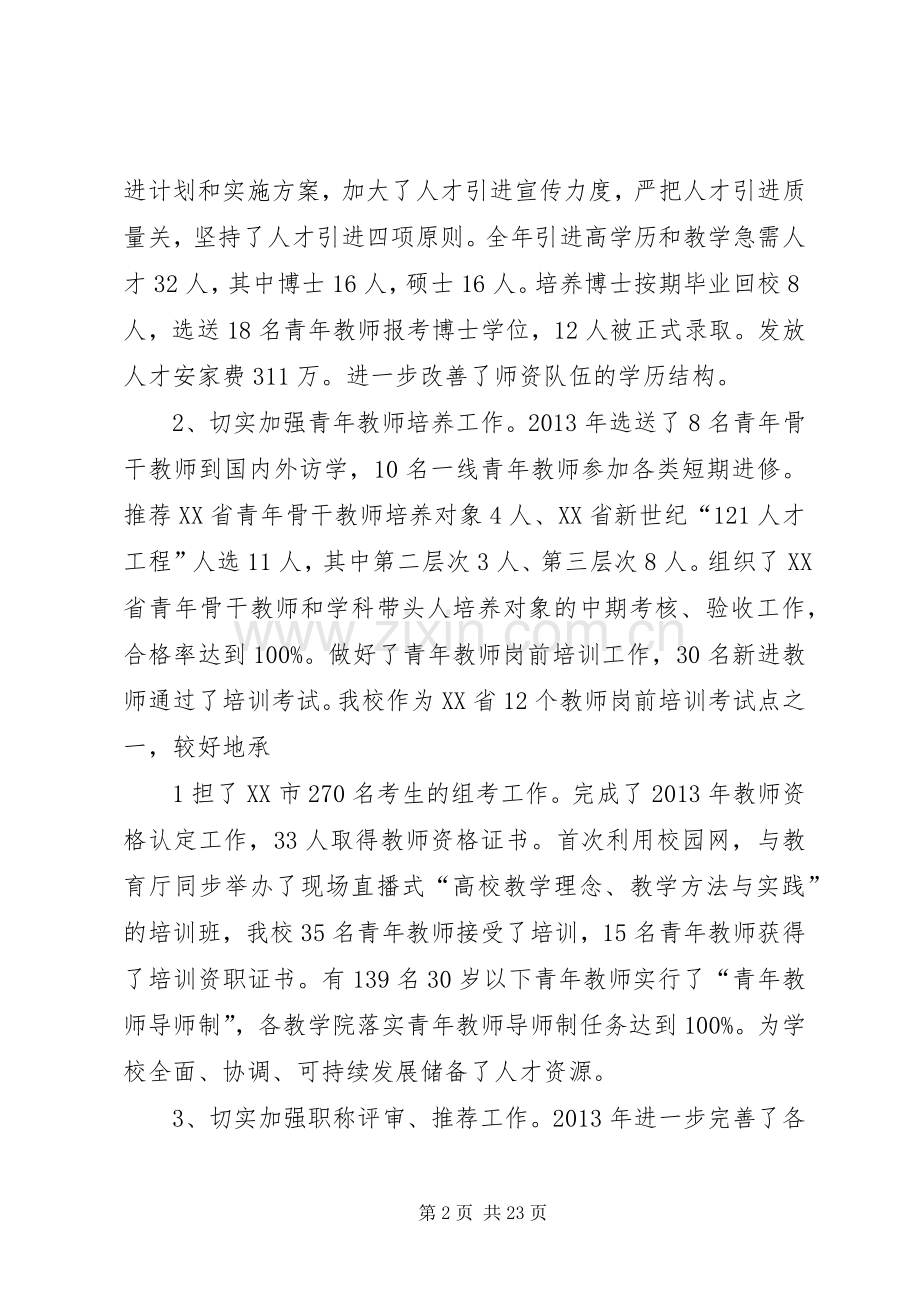 人事处处长述职述廉报告5则范文.docx_第2页