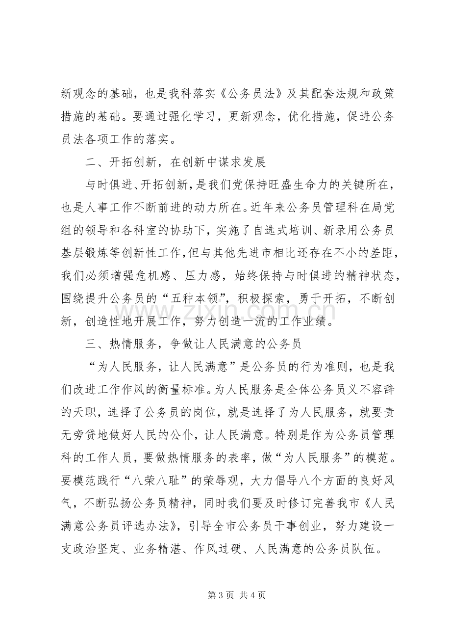 解放思想转变作风心得体会（人事）.docx_第3页