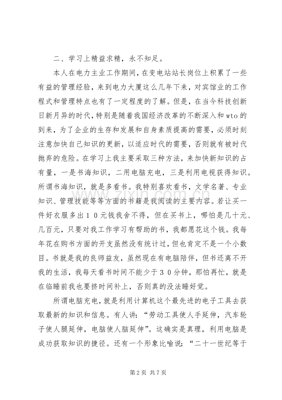 【个人述职报告范文.docx_第2页