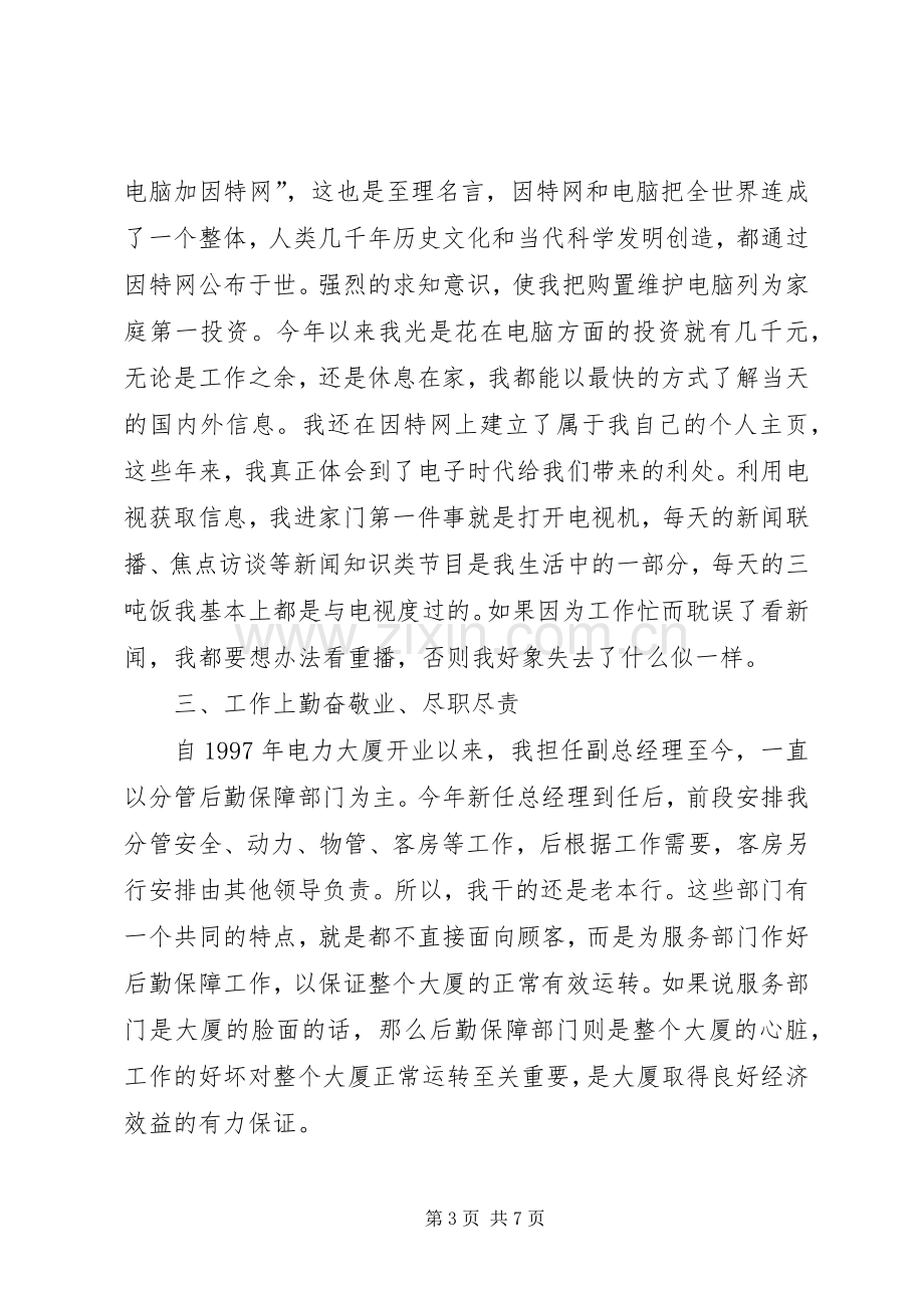 【个人述职报告范文.docx_第3页