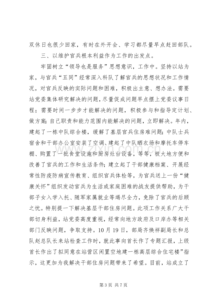 边检站站长述职述廉.docx_第3页