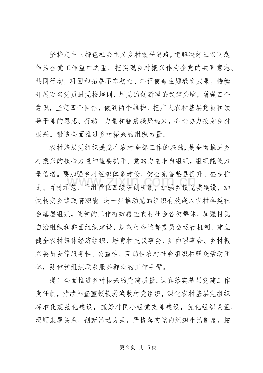 领导干部学习十九届五中全会精神心得体会3篇锦集.docx_第2页