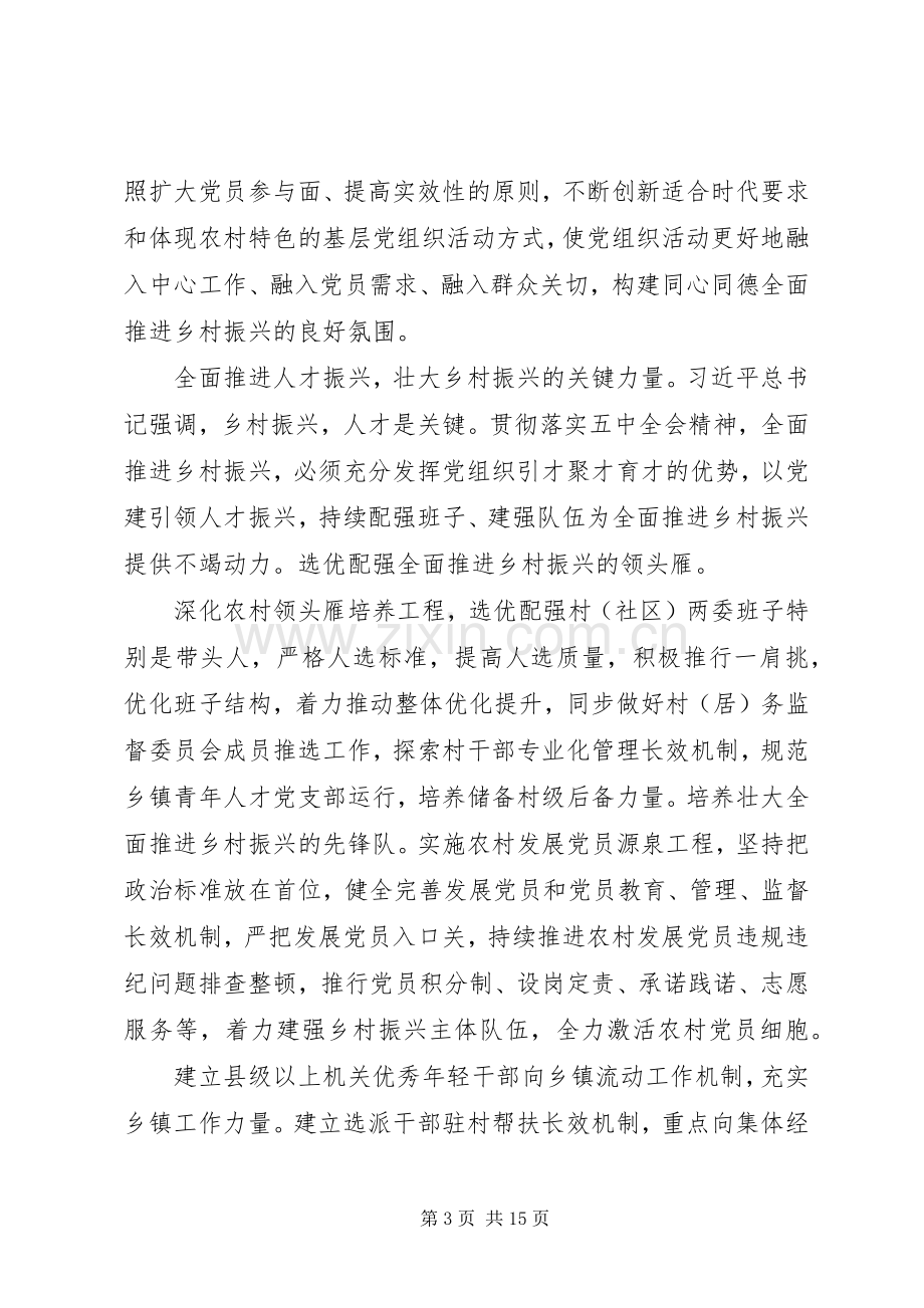 领导干部学习十九届五中全会精神心得体会3篇锦集.docx_第3页