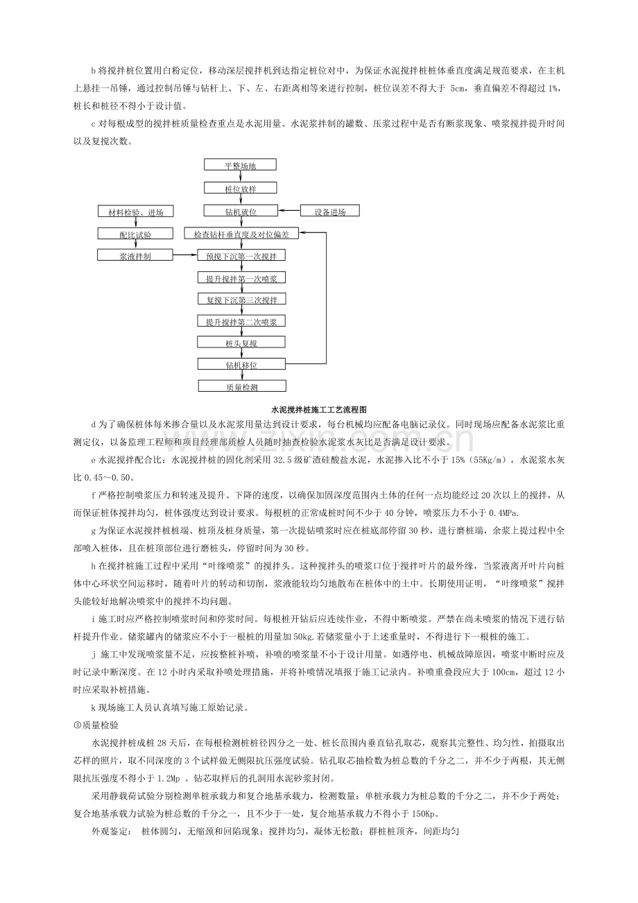 水泥搅拌桩.doc_第2页