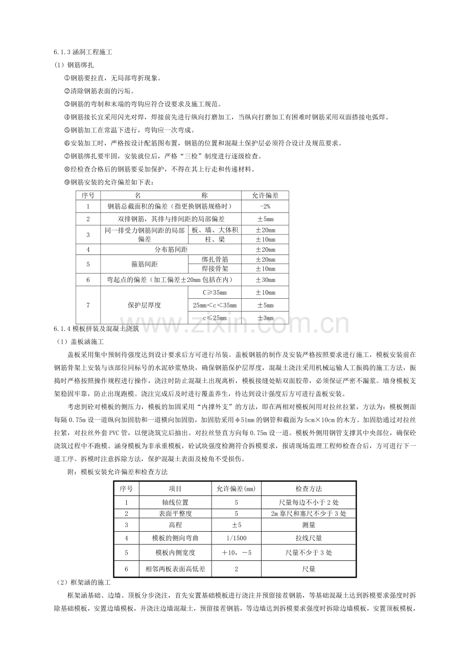 水泥搅拌桩.doc_第3页