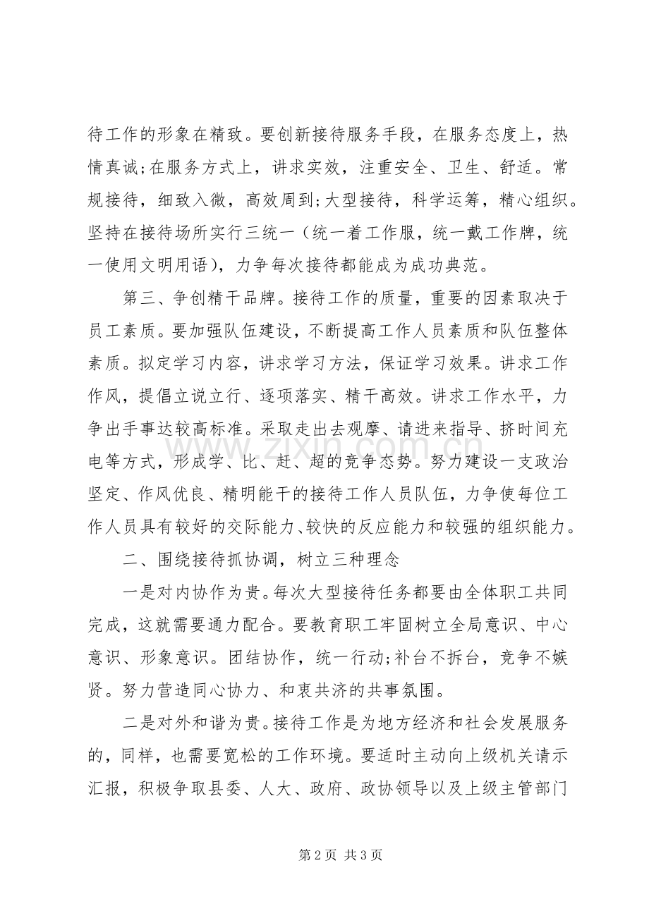 政务接待基层工作心得体会.docx_第2页