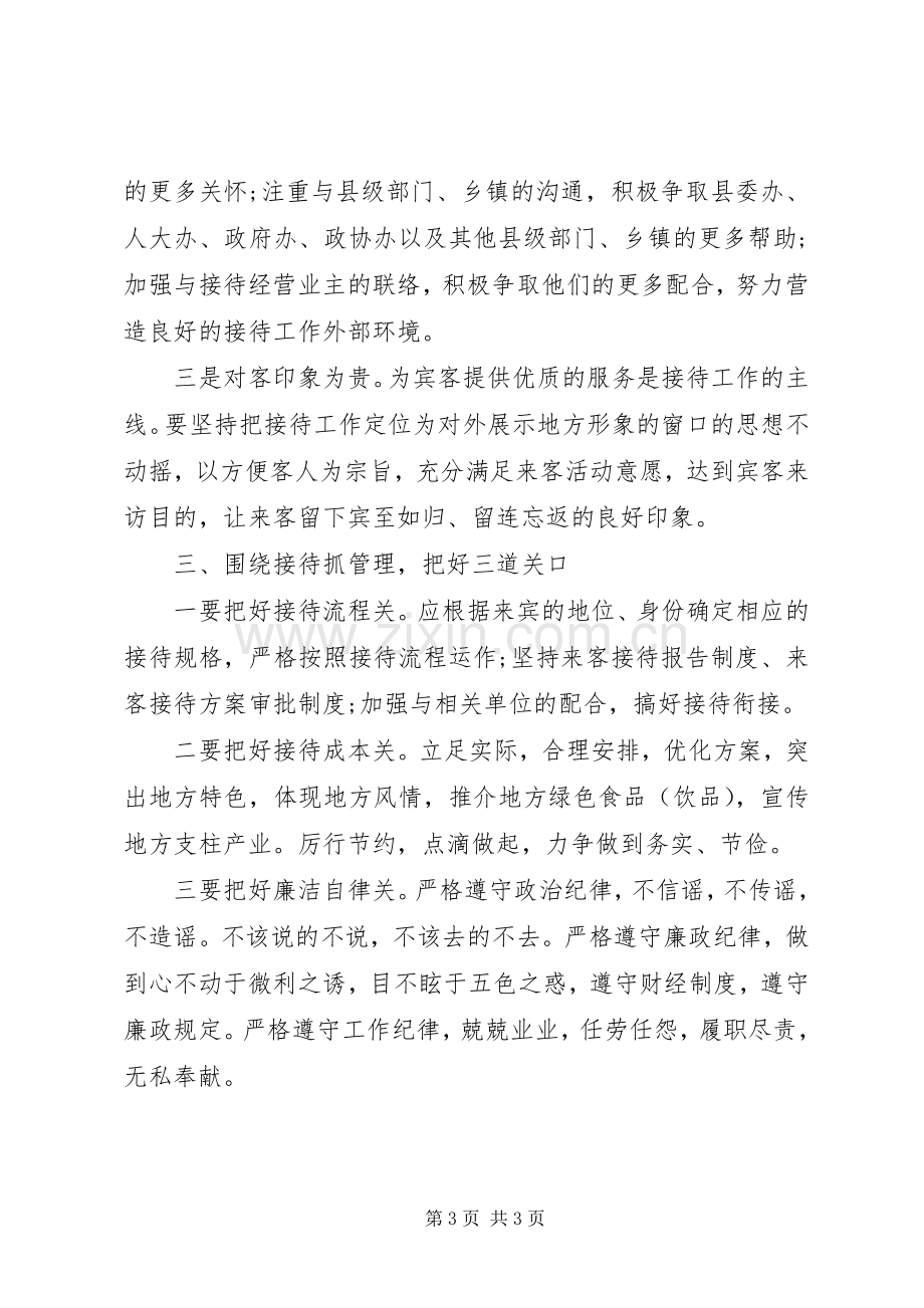 政务接待基层工作心得体会.docx_第3页