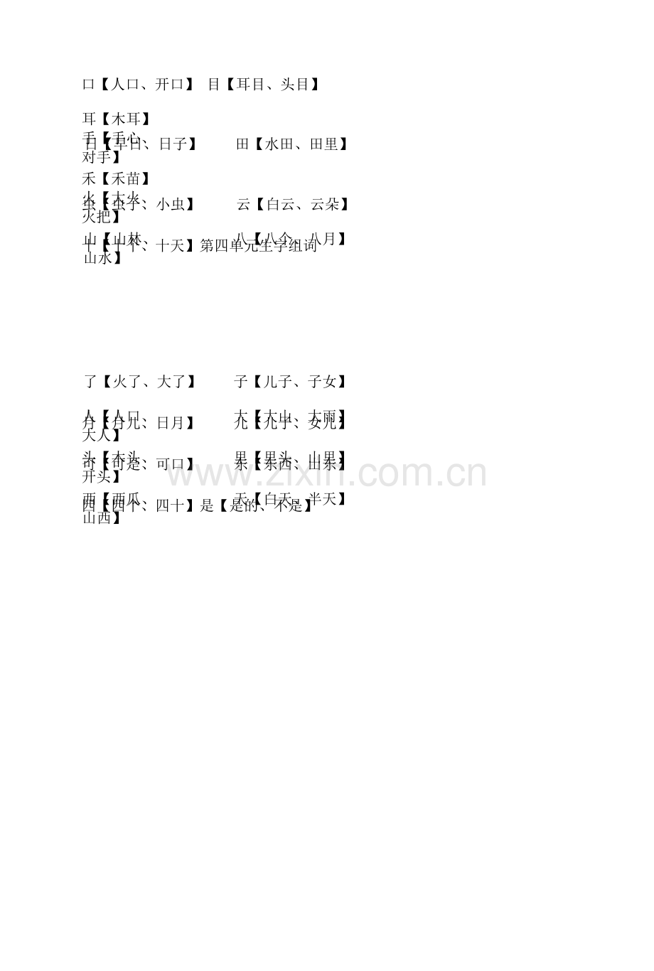 语文一年级上册读背复习资料汇总(1).docx_第2页