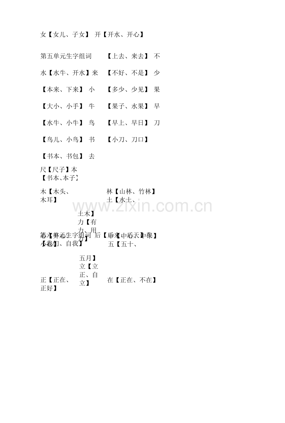 语文一年级上册读背复习资料汇总(1).docx_第3页