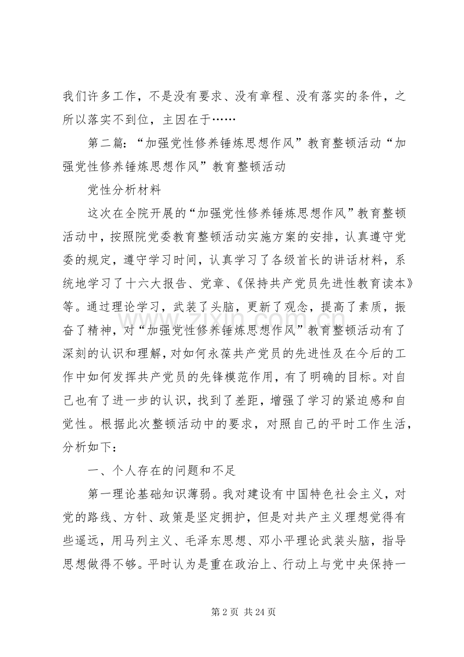 加强党性修养锤炼思想作风教育整顿活动心得体会.docx_第2页