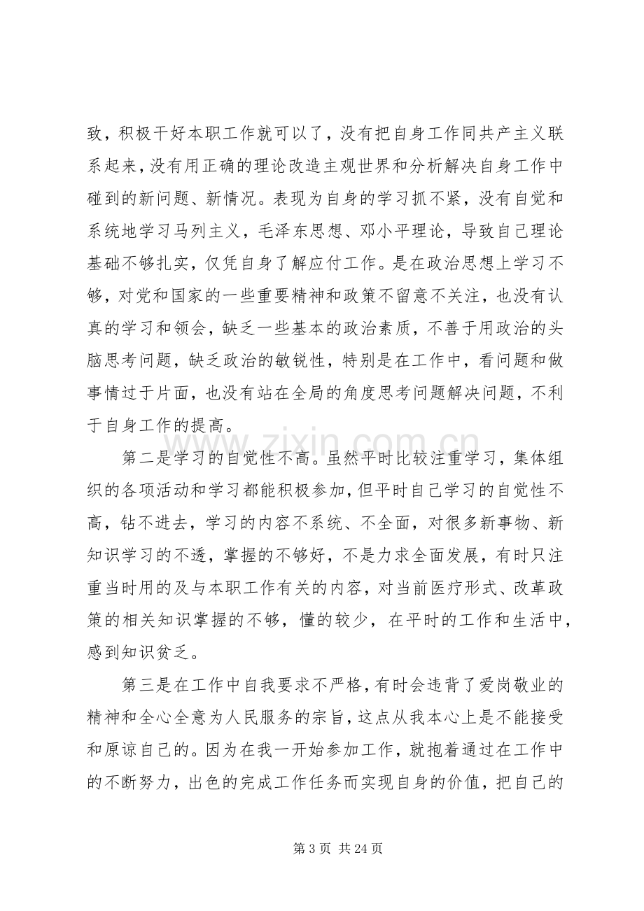 加强党性修养锤炼思想作风教育整顿活动心得体会.docx_第3页