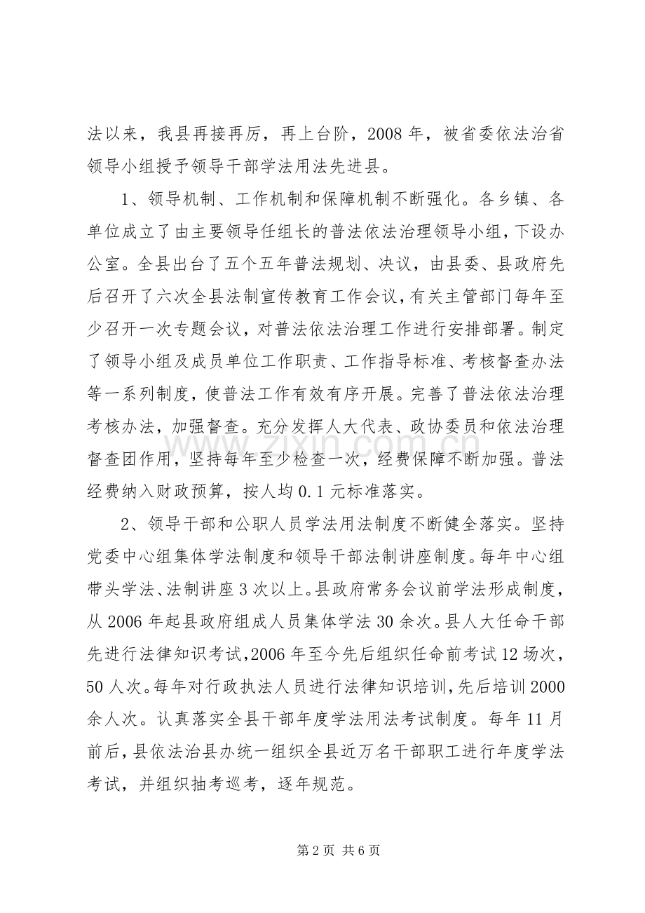 认识与体会：关于新形势下加强普法依法治理工作的思考.docx_第2页