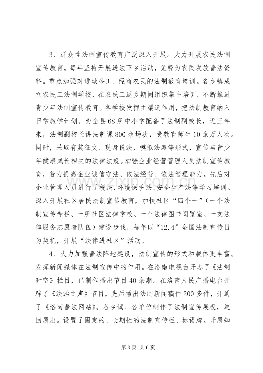 认识与体会：关于新形势下加强普法依法治理工作的思考.docx_第3页