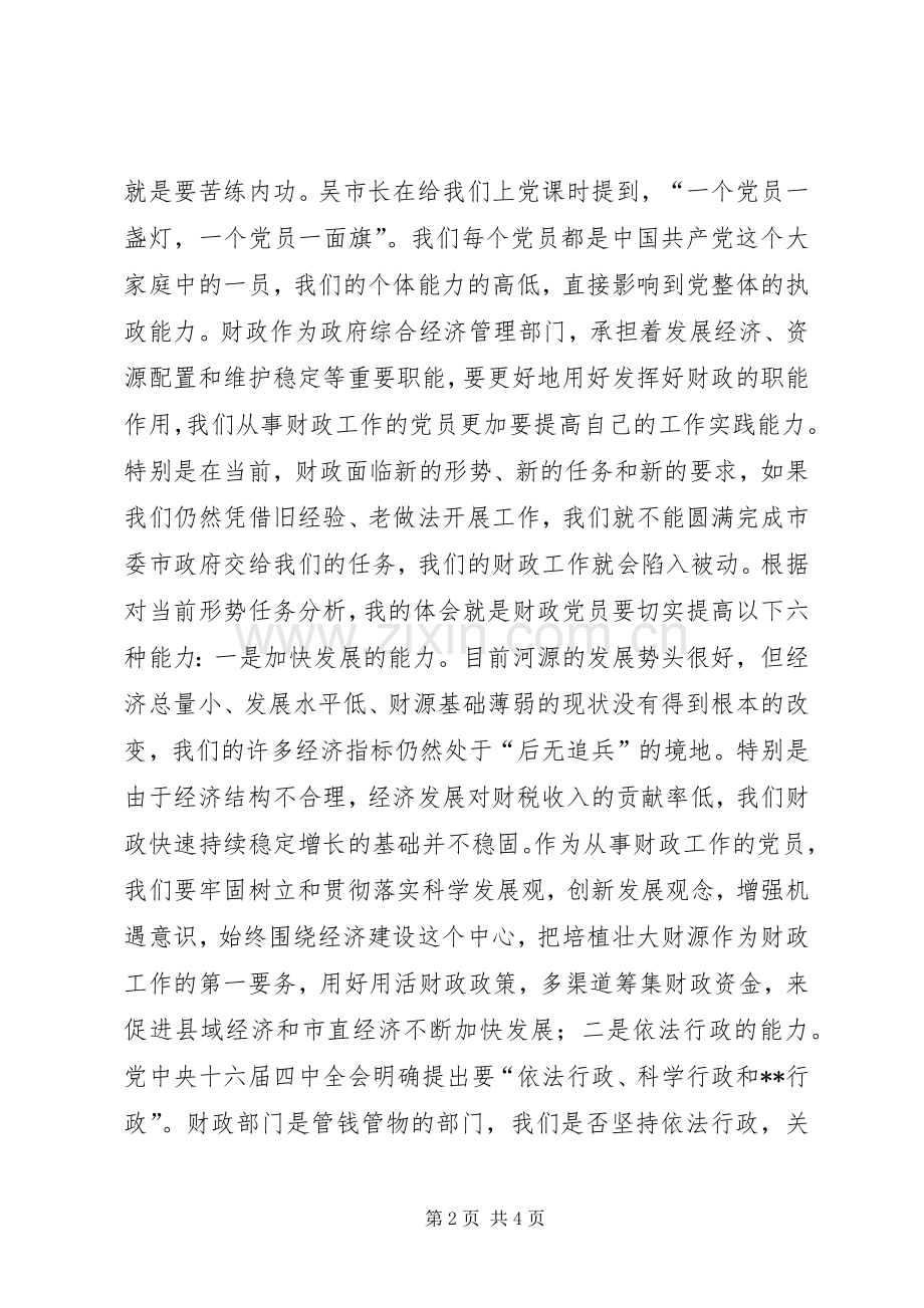 如何保持共产党员的先进性心得体会文章(1).docx_第2页