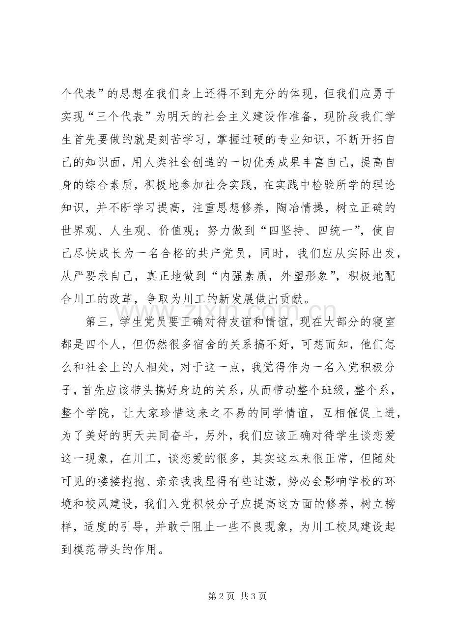 党校学习后心得体会.docx_第2页