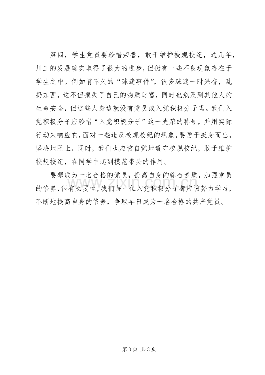 党校学习后心得体会.docx_第3页