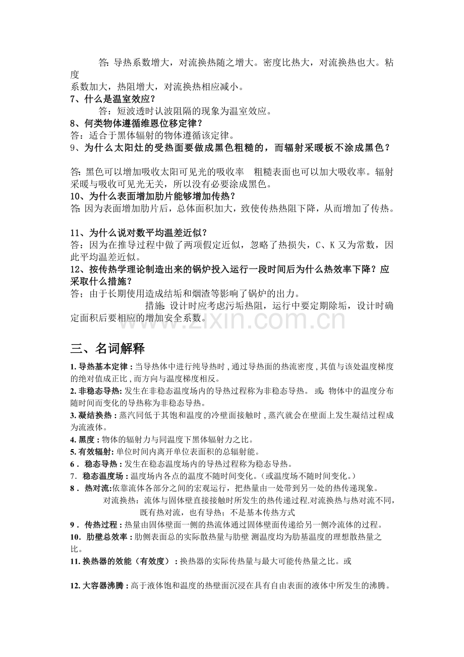 传热学复习题.doc_第2页