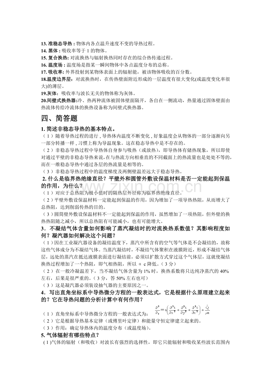 传热学复习题.doc_第3页