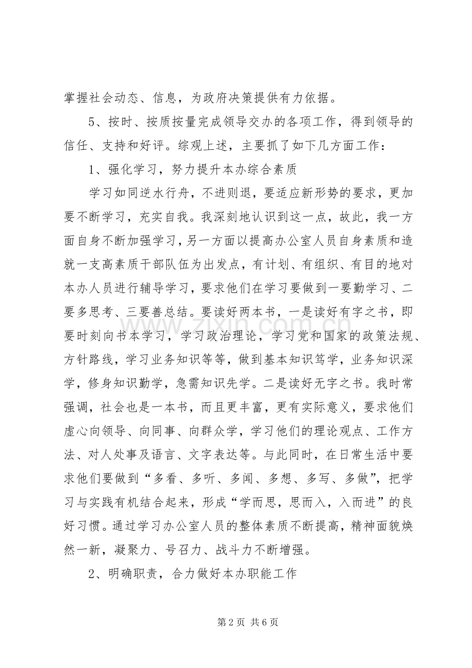 办公室主任述职报告-办公室主任年度述职.docx_第2页