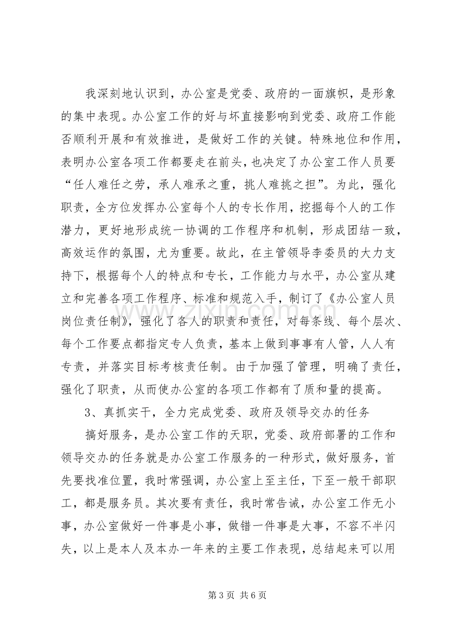 办公室主任述职报告-办公室主任年度述职.docx_第3页