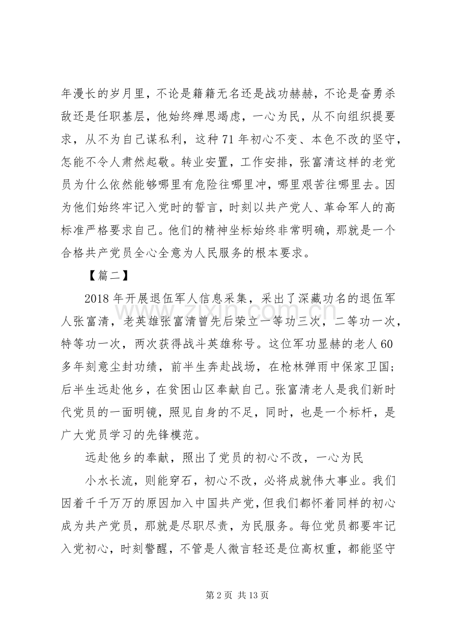 学习张富清先进事迹感想8篇（1）.docx_第2页