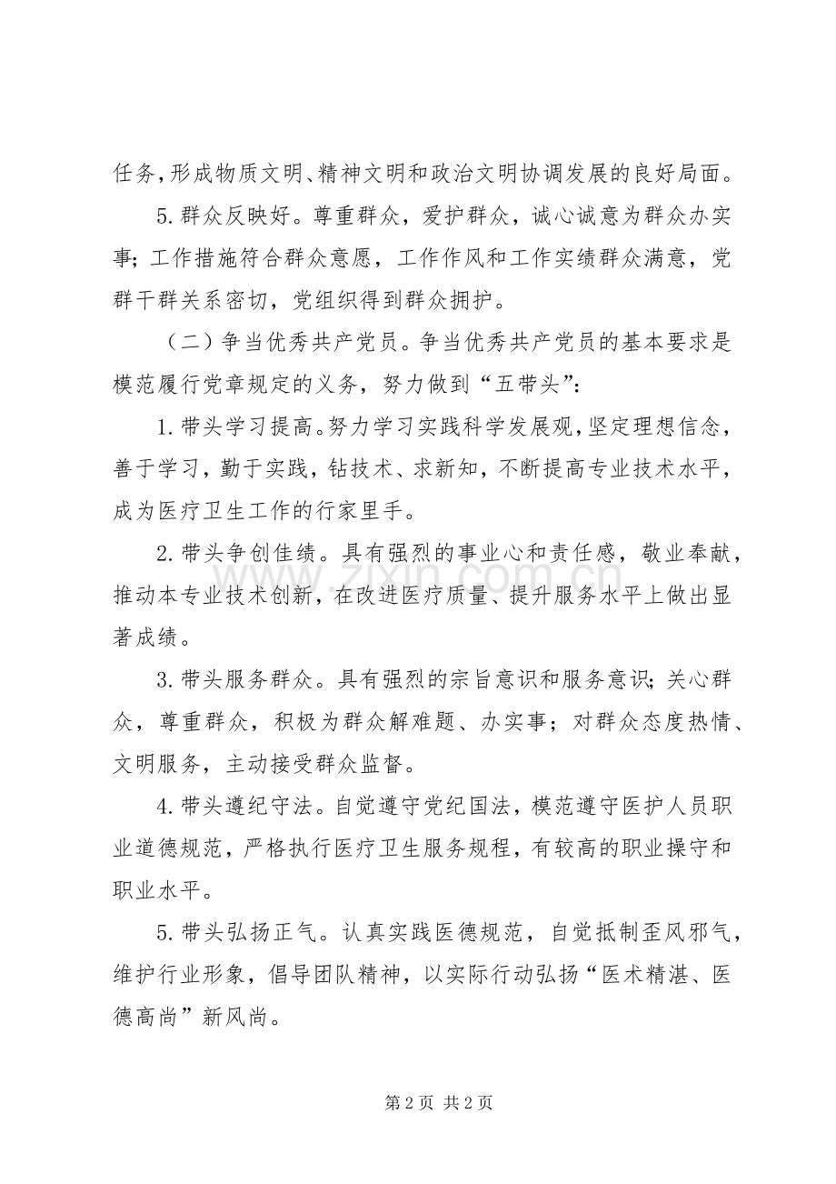 医院创先争优学习心得体会.docx_第2页