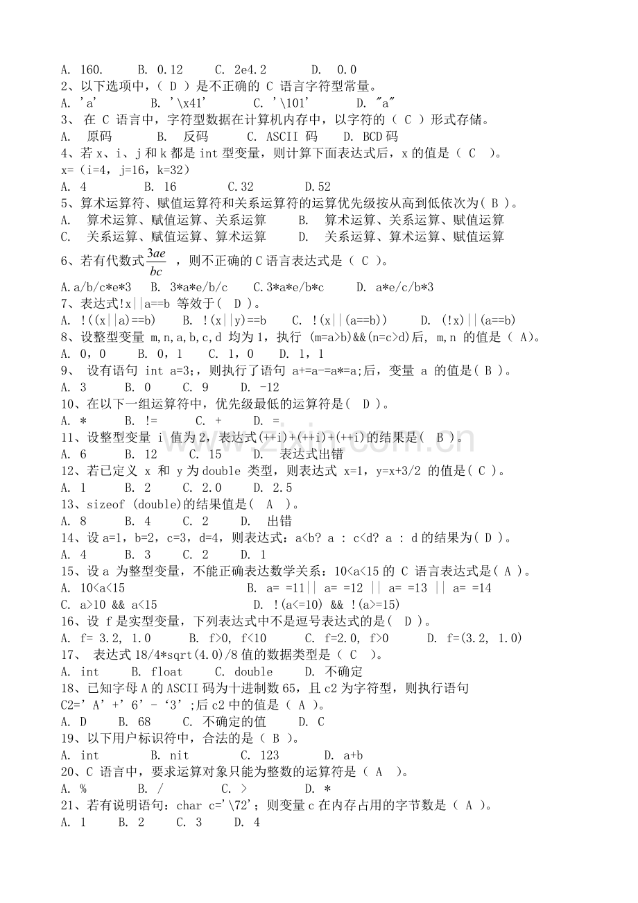 C语言全部章节习题集20090301(参考答案).doc_第2页