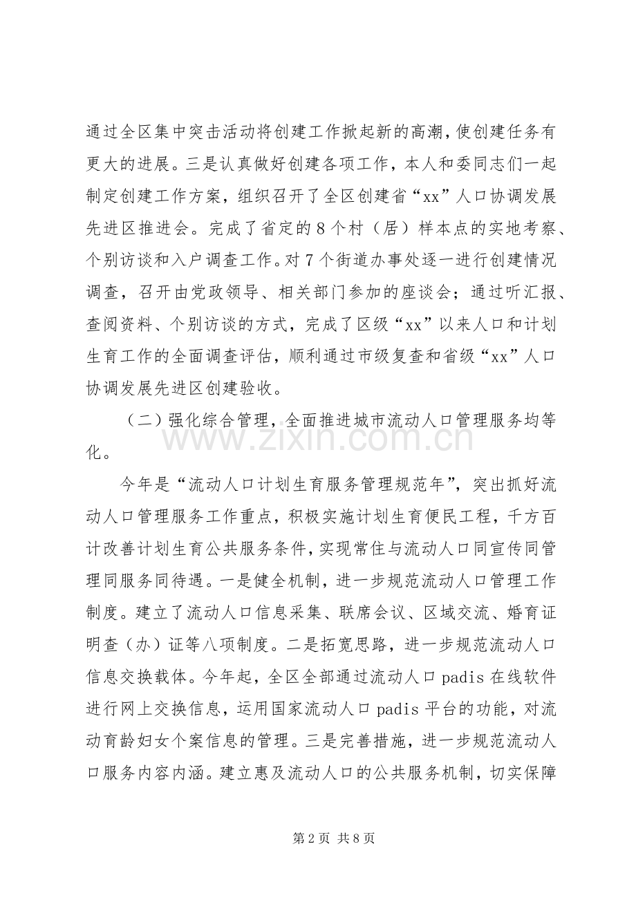 XX年人口计生委主任述职述廉报告范文.docx_第2页