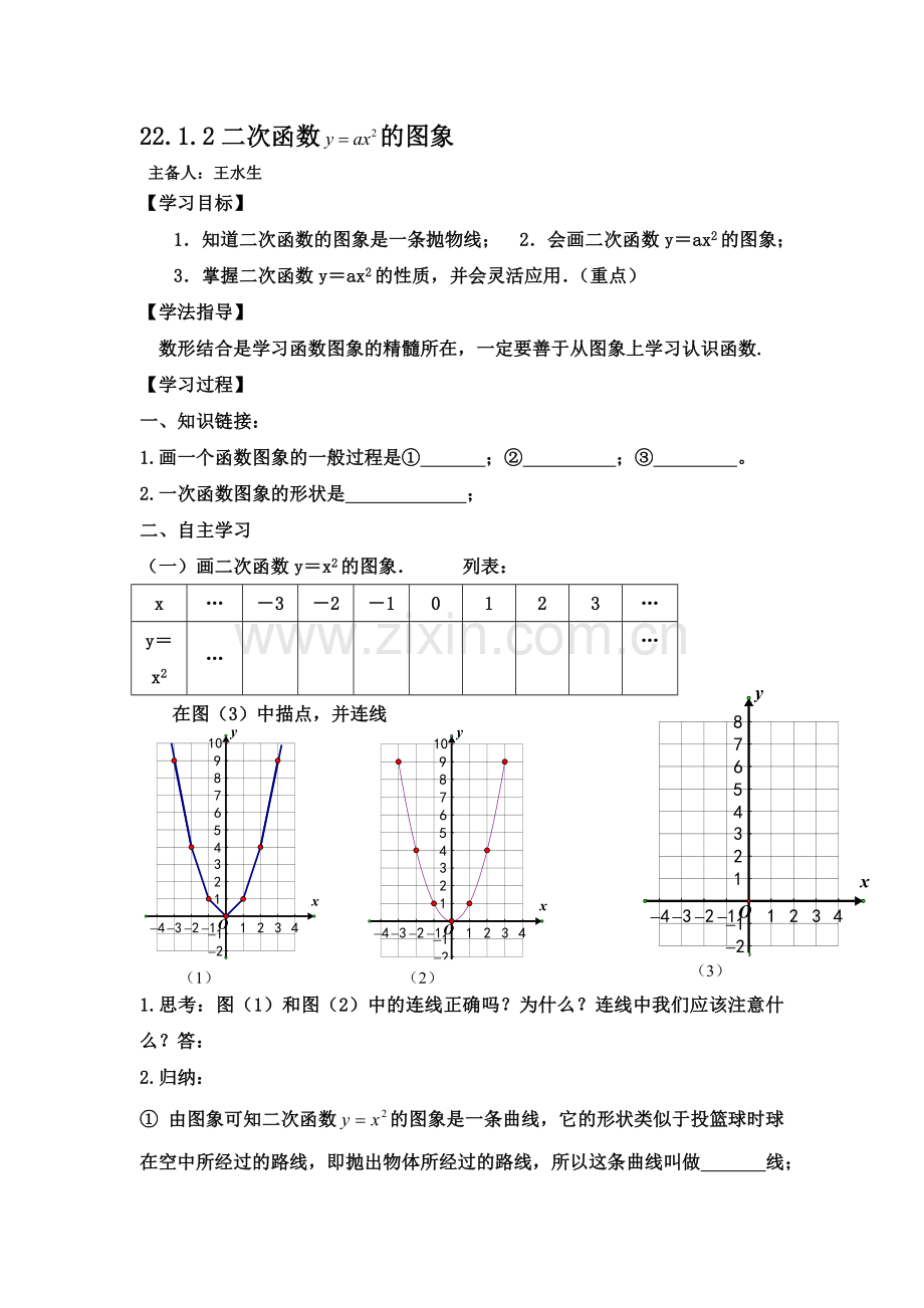 二次函数-的图象.doc_第1页