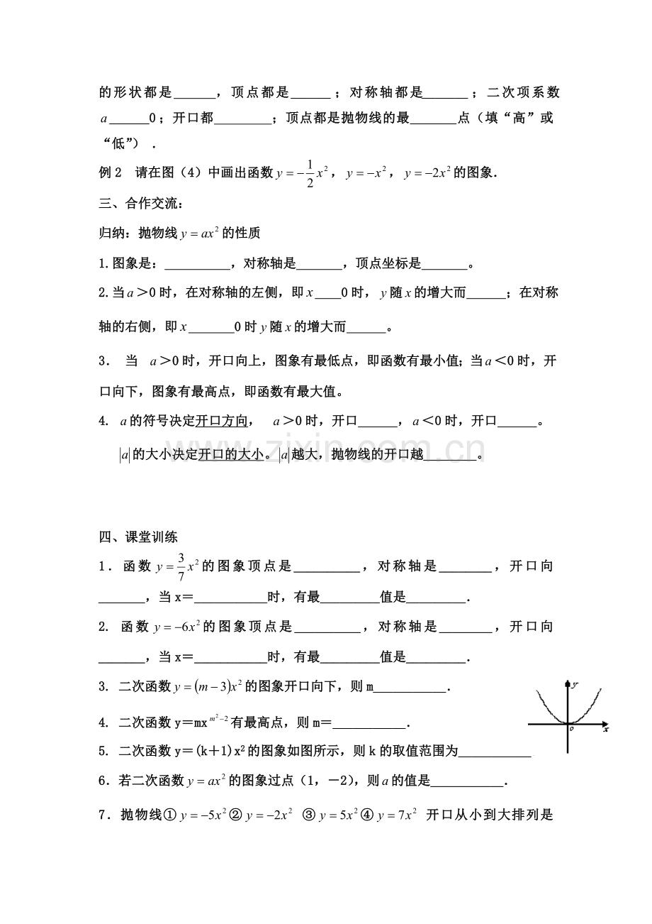 二次函数-的图象.doc_第3页