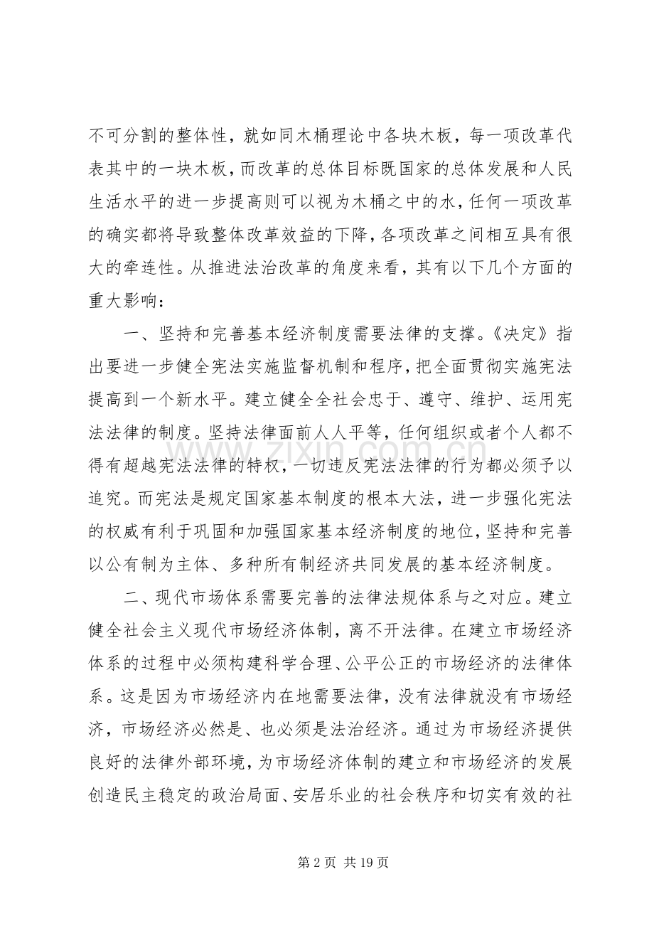 关于学习党的十八届五中全会精神体会8篇.docx_第2页