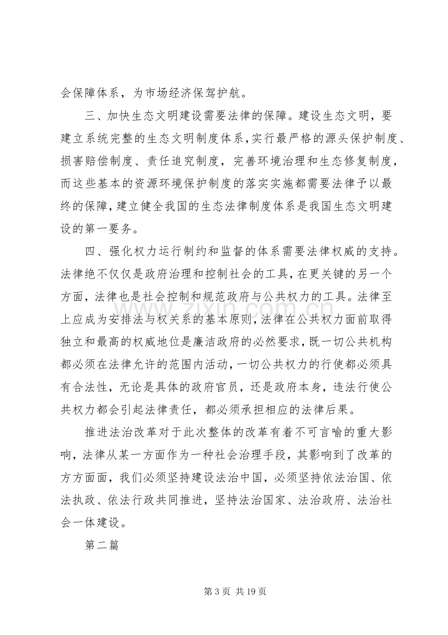 关于学习党的十八届五中全会精神体会8篇.docx_第3页