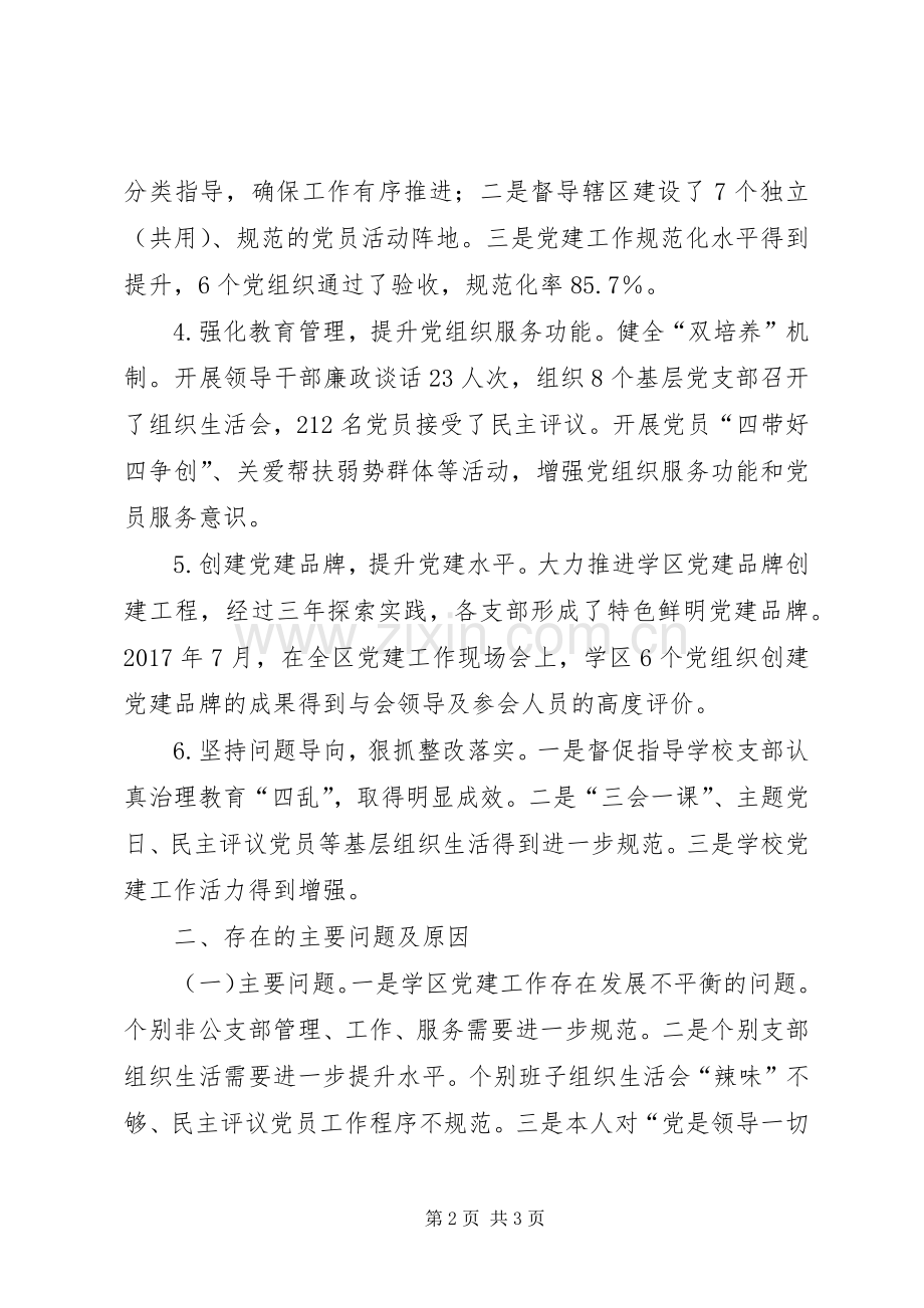 XX年抓基层党建工作述职报告.docx_第2页