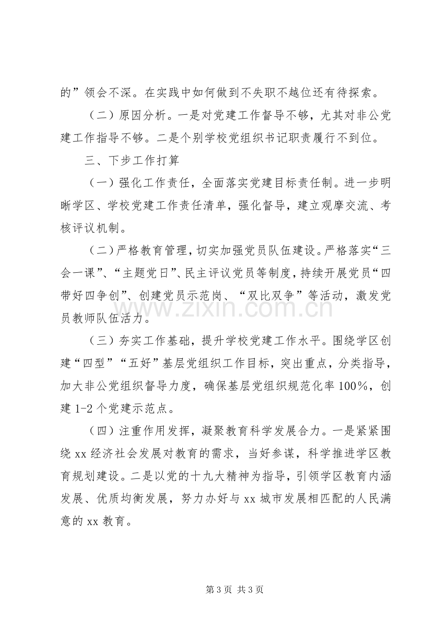 XX年抓基层党建工作述职报告.docx_第3页