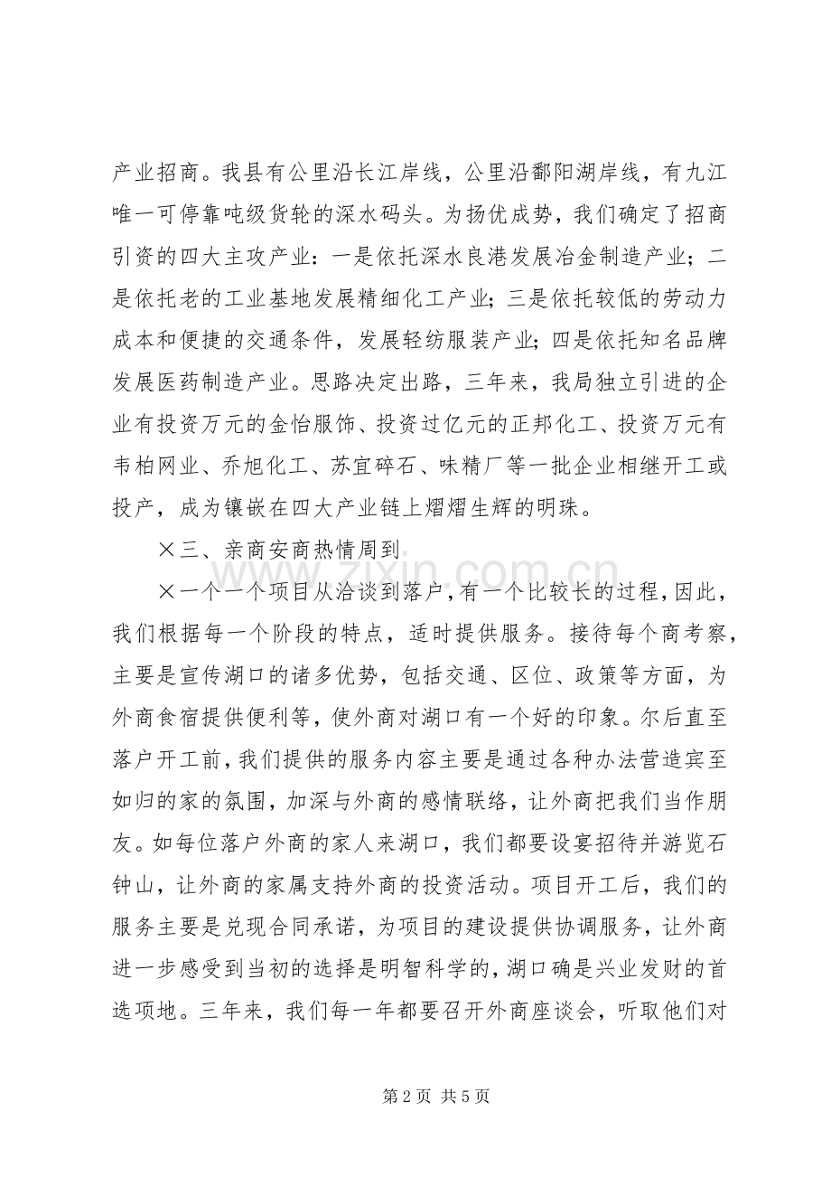 招商局局长职述廉报告.docx_第2页