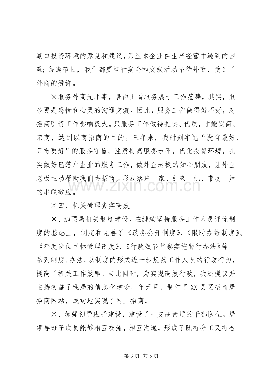 招商局局长职述廉报告.docx_第3页