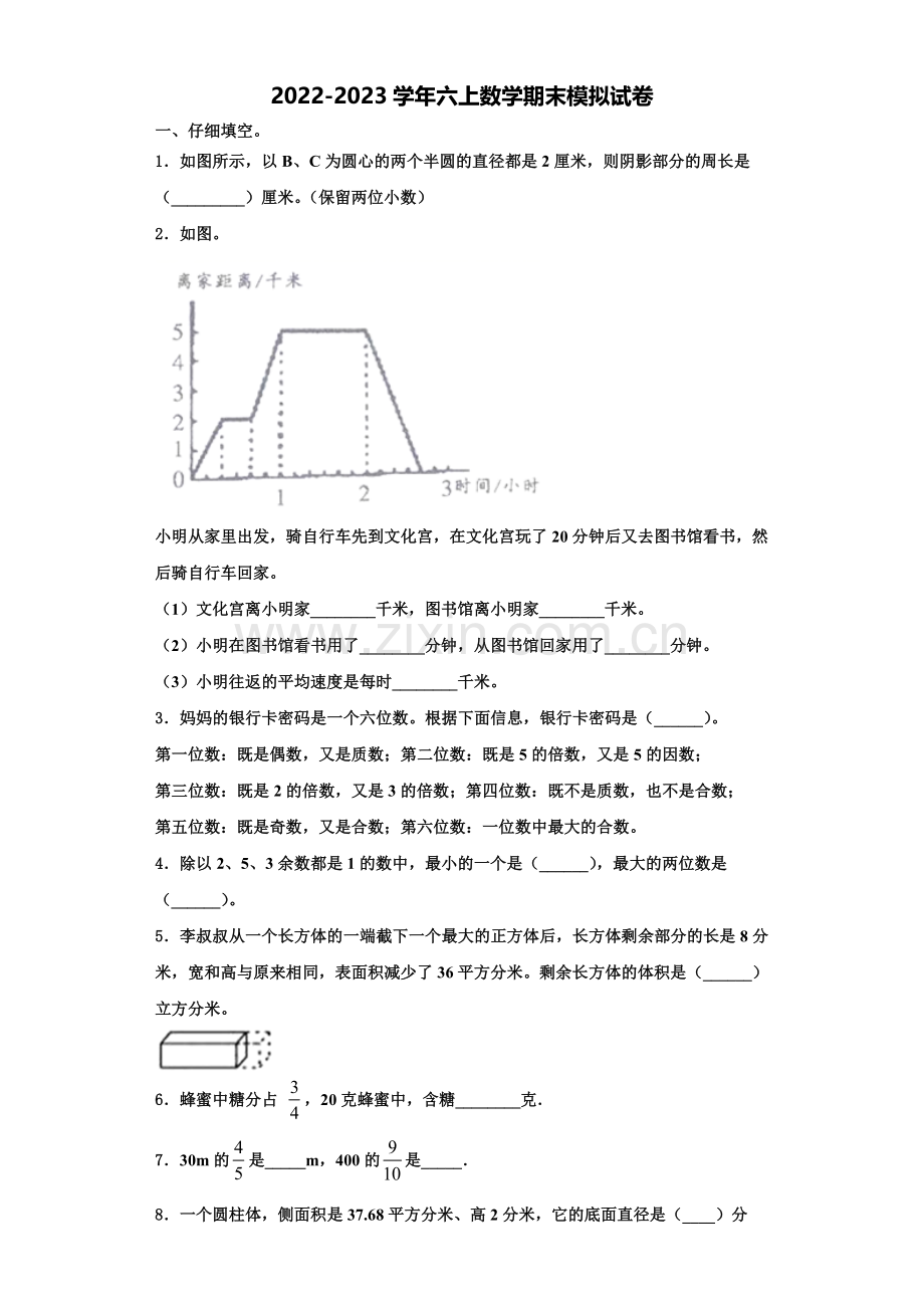 2022-2023学年丽江地区六年级数学第一学期期末质量跟踪监视试题含解析.doc_第1页