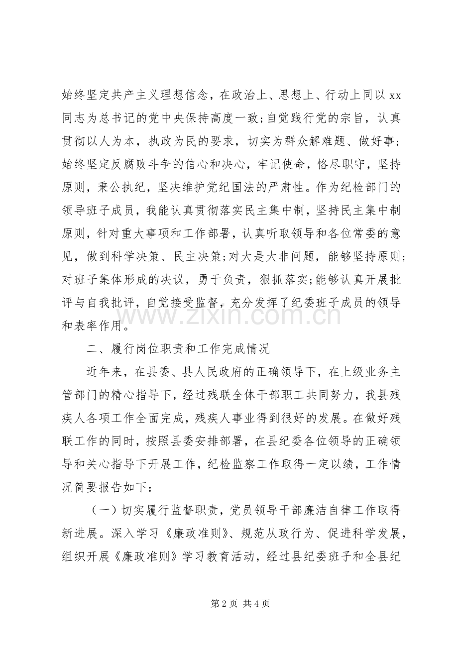 纪委述职述廉报告20XX年.docx_第2页