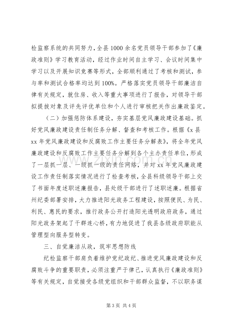 纪委述职述廉报告20XX年.docx_第3页