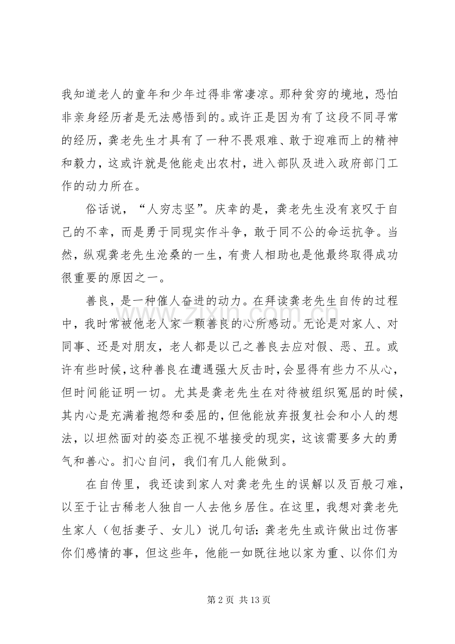 《我的单纯岁月》的读后感.docx_第2页